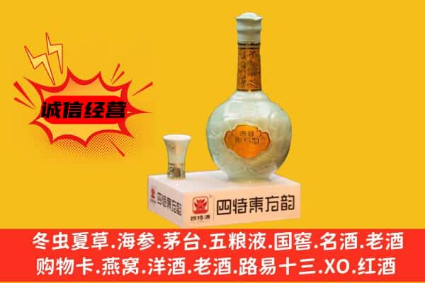 南平市浦城上门回收四特酒价格